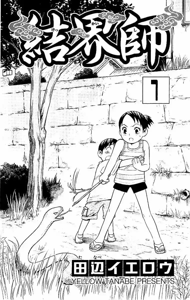 Kekkaishi Vol. 1 Ch. 1 第3页