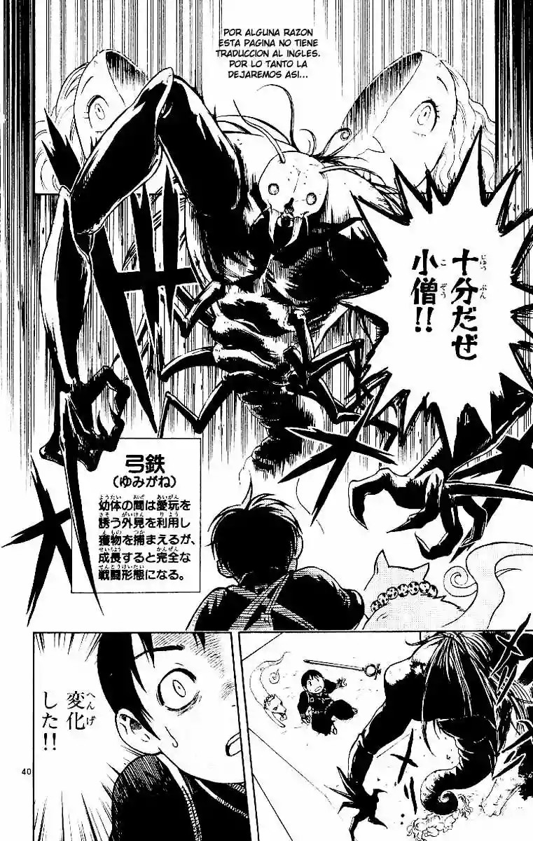 Kekkaishi Vol. 1 Ch. 1 第41页