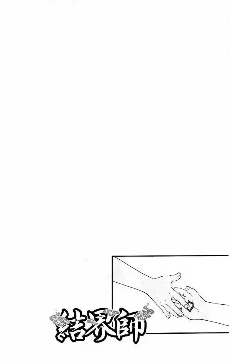 Kekkaishi Vol. 1 Ch. 1 第56页