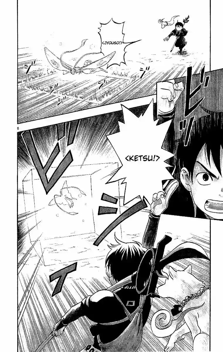 Kekkaishi Vol. 1 Ch. 1 第8页