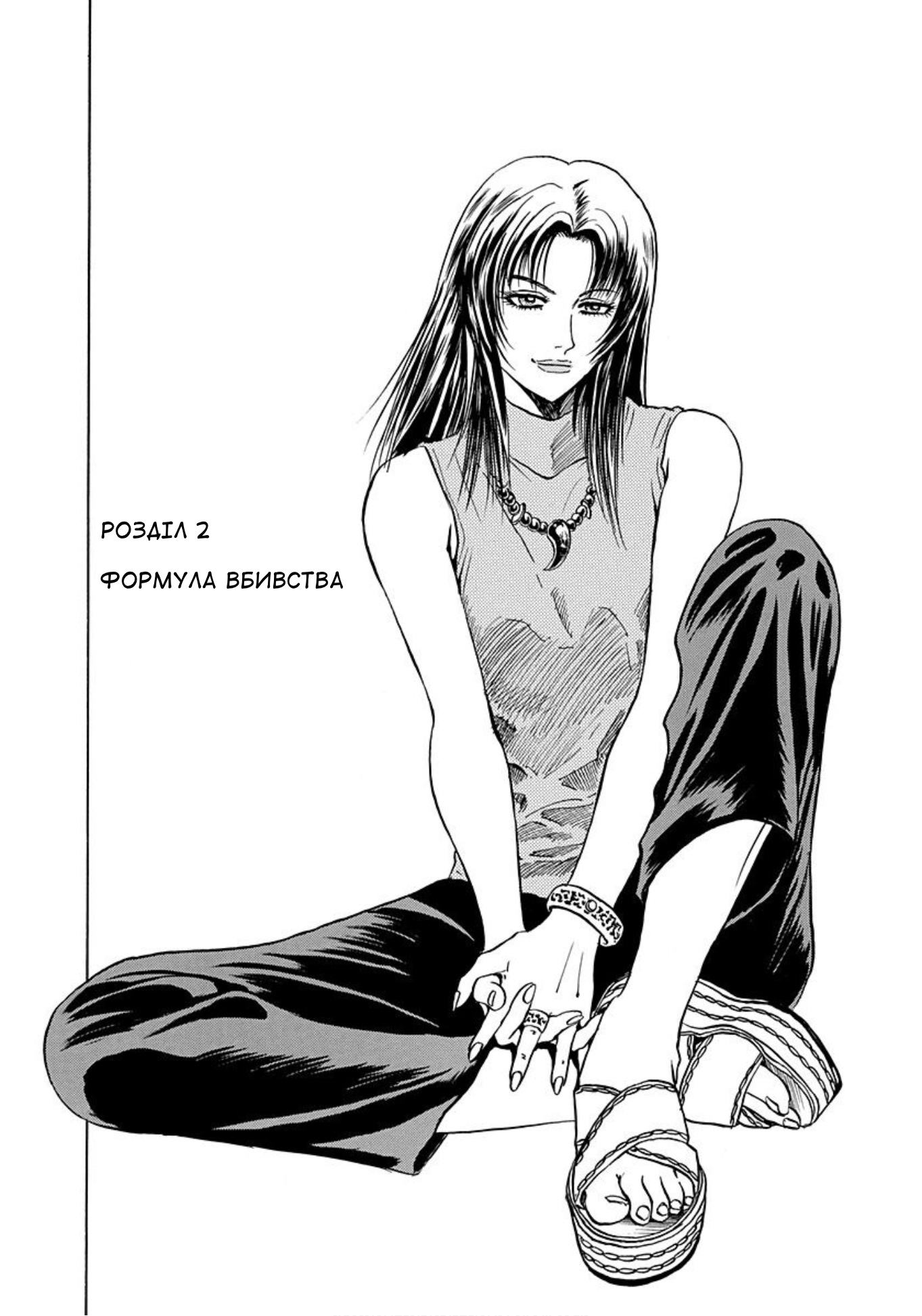 Uramiya Honpo Формула вбивства 第2页