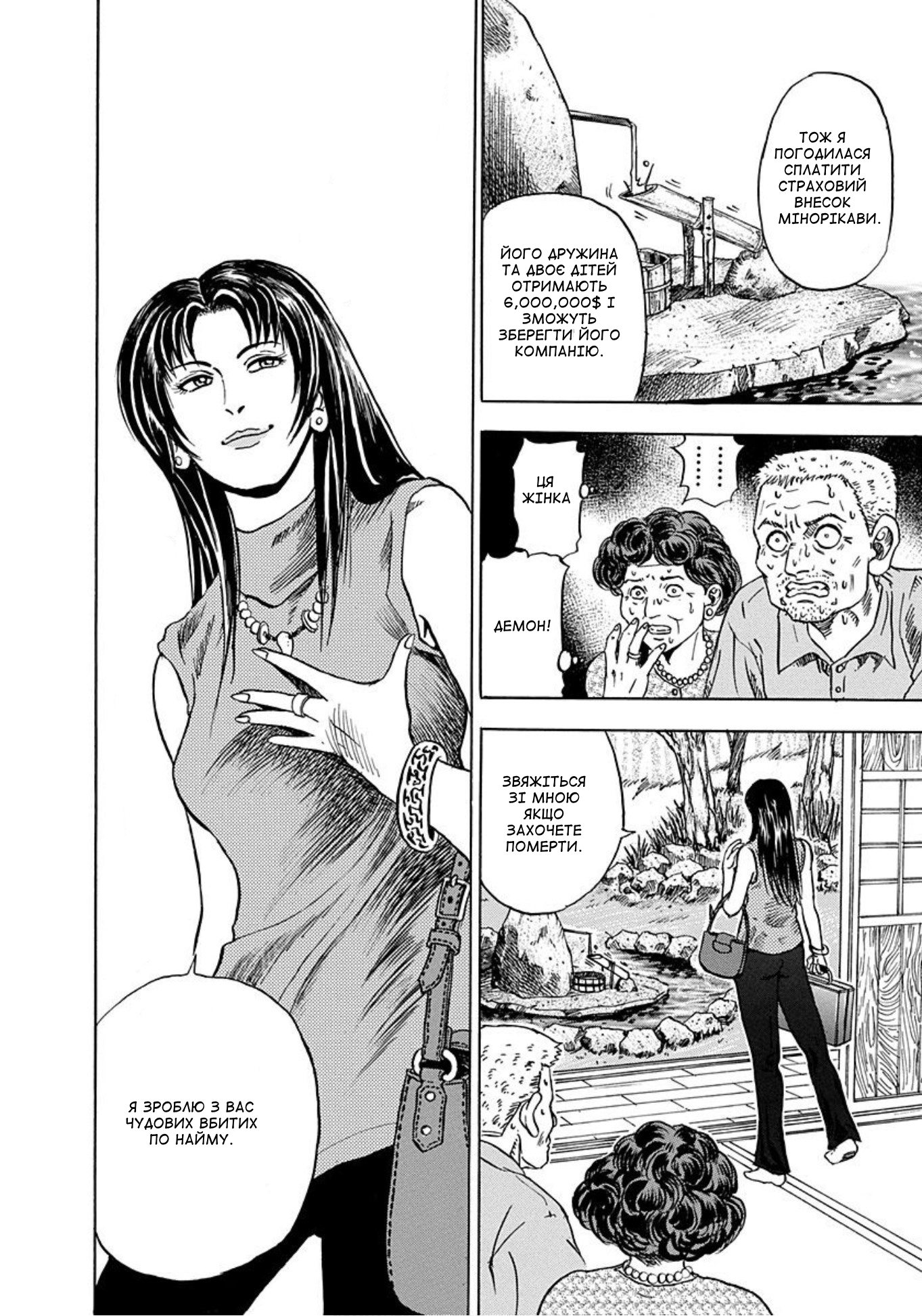 Uramiya Honpo Формула вбивства 第32页