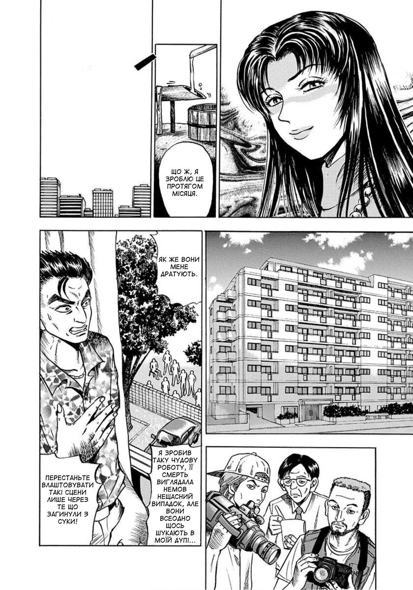 Uramiya Honpo Формула вбивства 第6页
