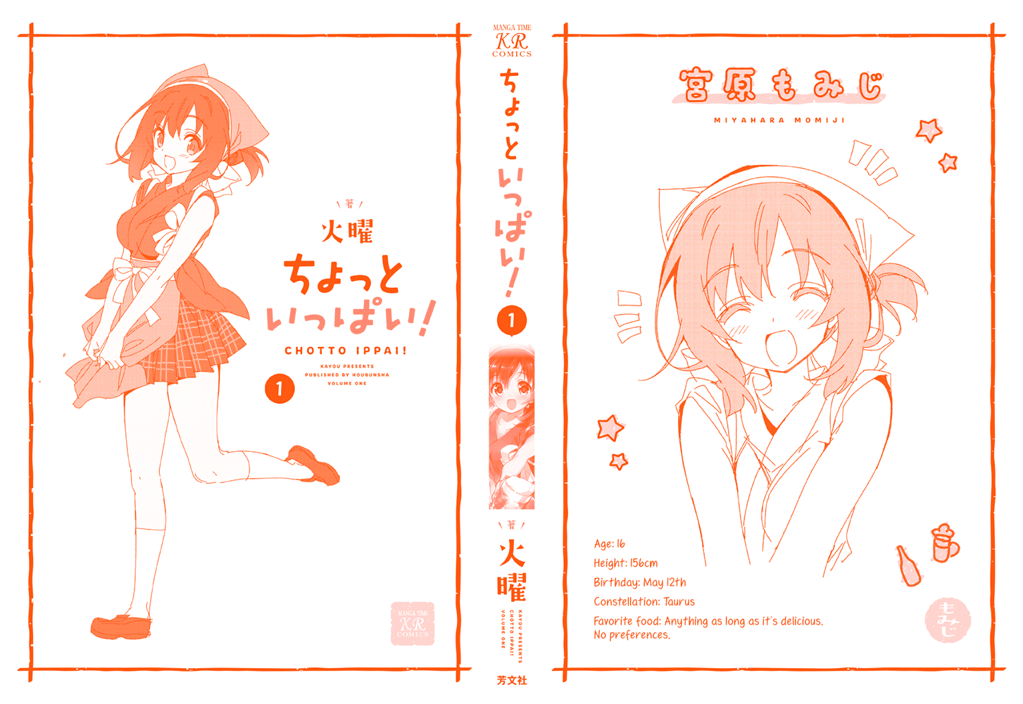 Chotto Ippai! 第3页