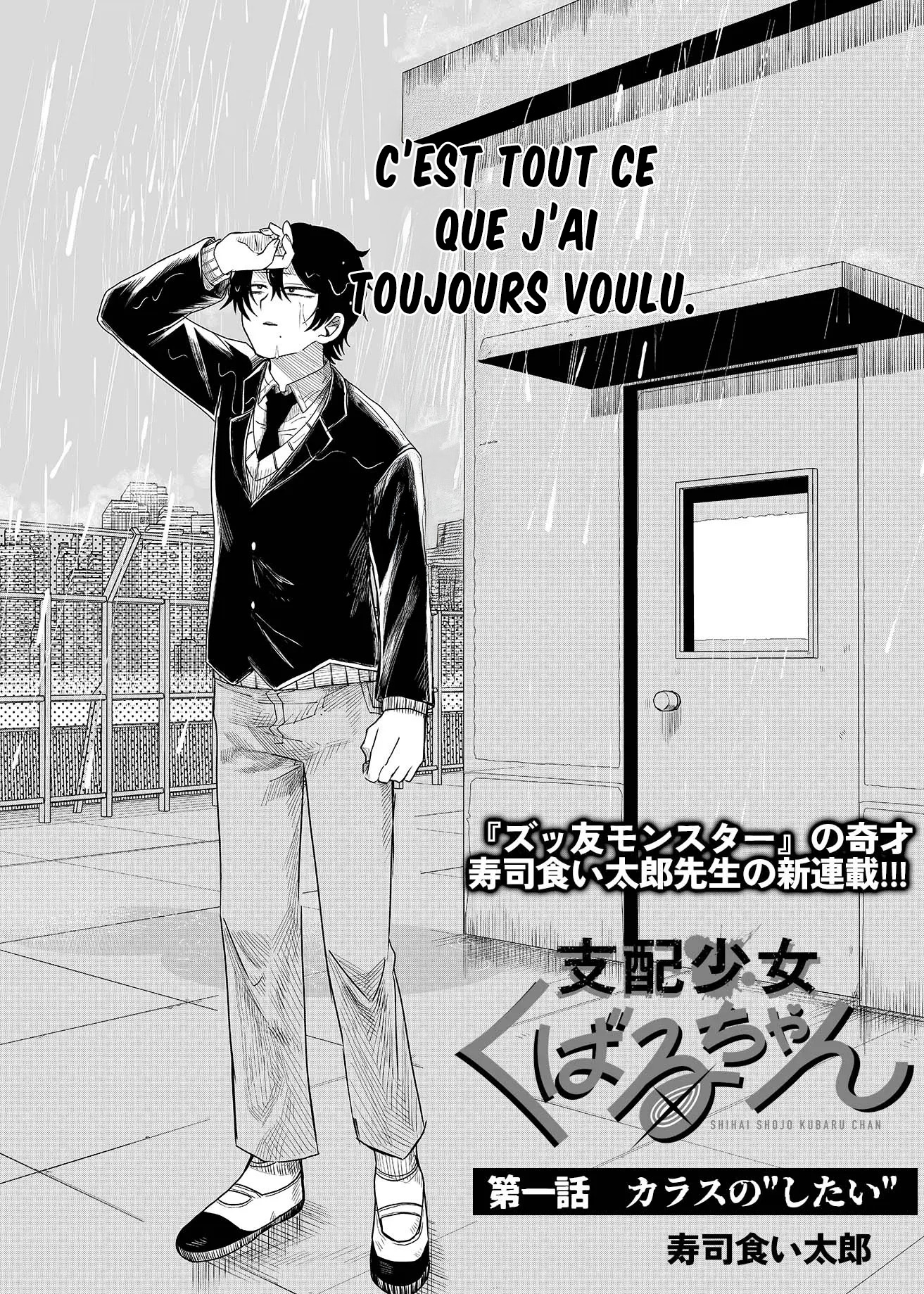Shihai Shoujo Kubaru-chan Le cadavre d'un corbeau 第3页