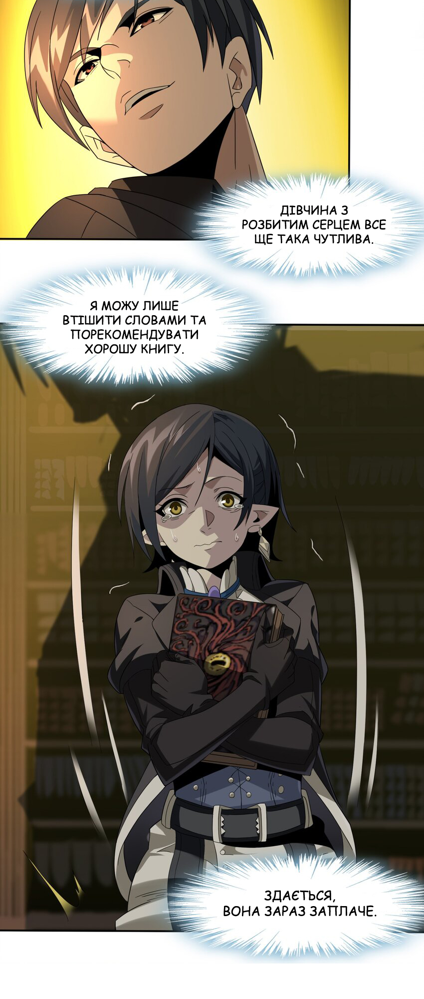 I'm Really Not the Demon God's Lackey Відвідувач у Дощову Ніч 第26页
