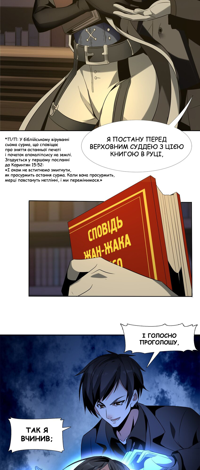 I'm Really Not the Demon God's Lackey Відвідувач у Дощову Ніч 第28页