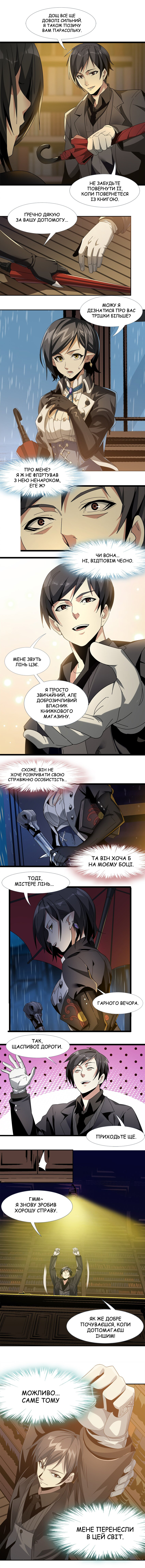 I'm Really Not the Demon God's Lackey Відвідувач у Дощову Ніч 第33页