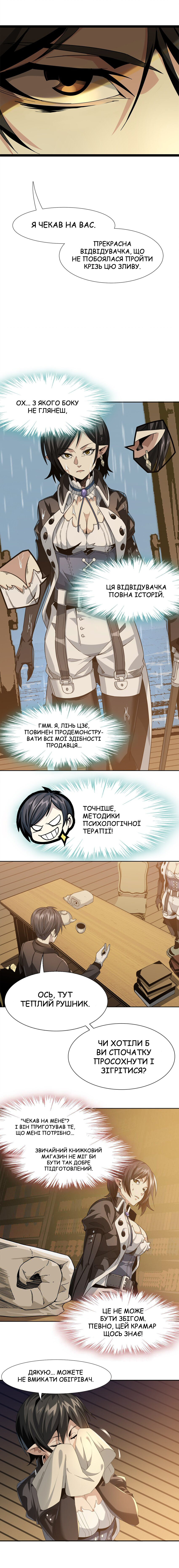 I'm Really Not the Demon God's Lackey Відвідувач у Дощову Ніч 第7页