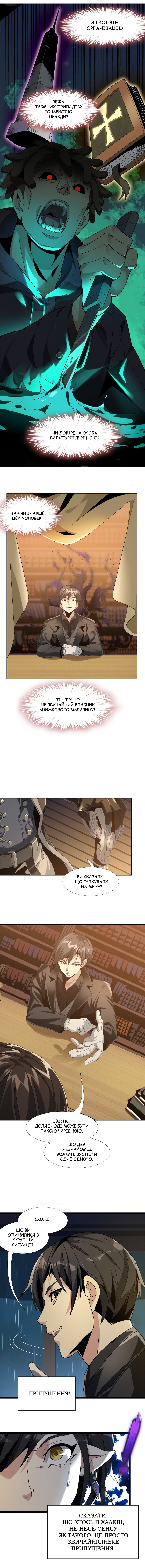 I'm Really Not the Demon God's Lackey Відвідувач у Дощову Ніч 第8页