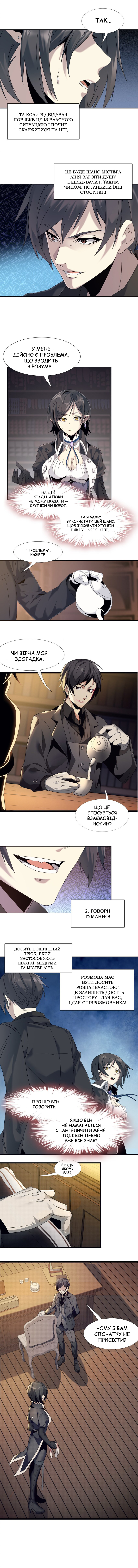 I'm Really Not the Demon God's Lackey Відвідувач у Дощову Ніч 第9页