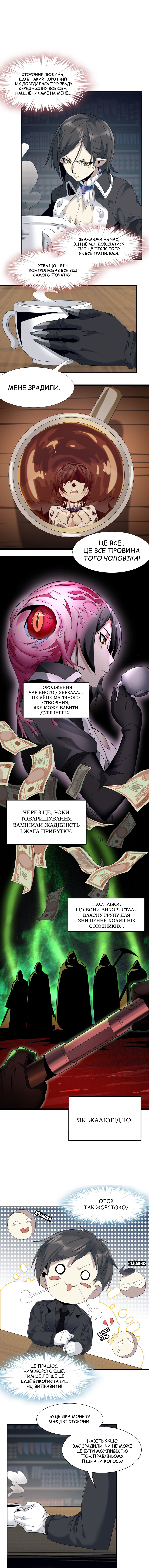 I'm Really Not the Demon God's Lackey Відвідувач у Дощову Ніч 第10页