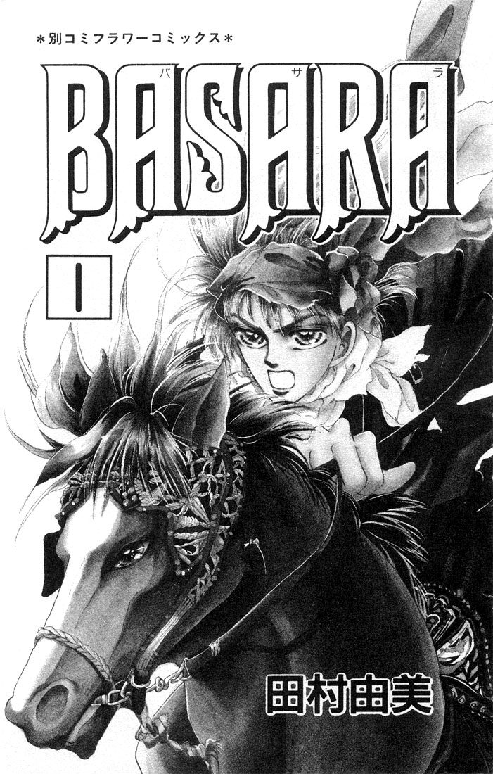 Basara 第2页