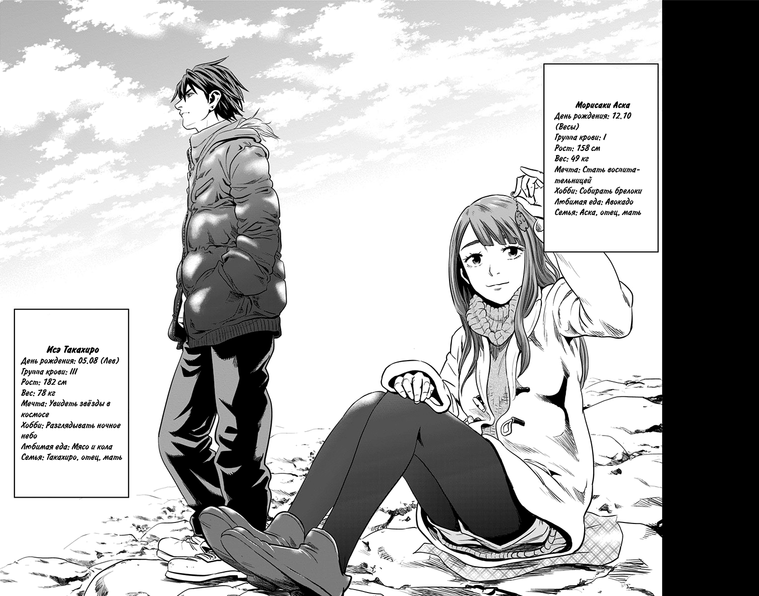 Karada Sagashi 第1页