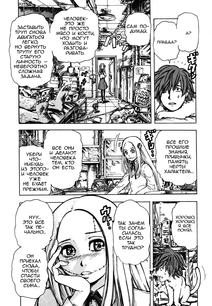 Franken Fran Мозг 第14页