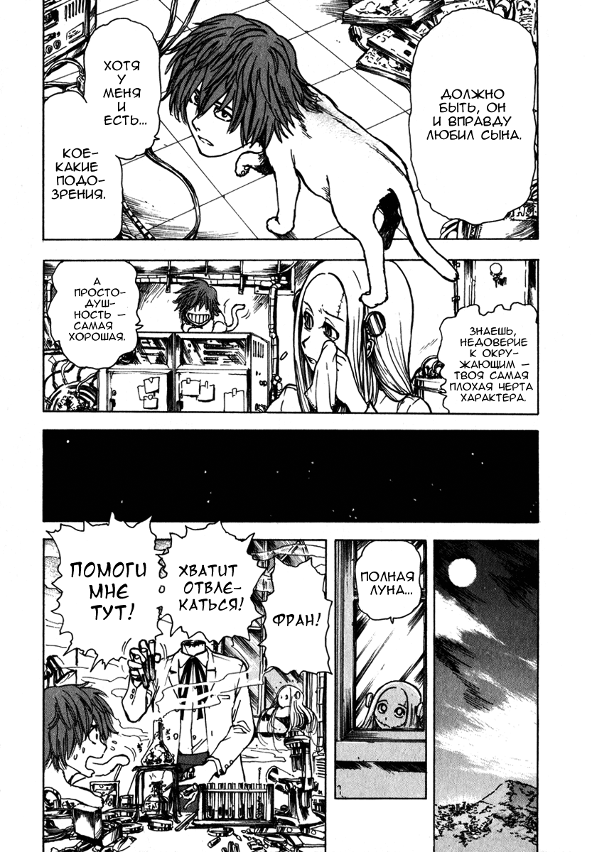 Franken Fran Мозг 第15页