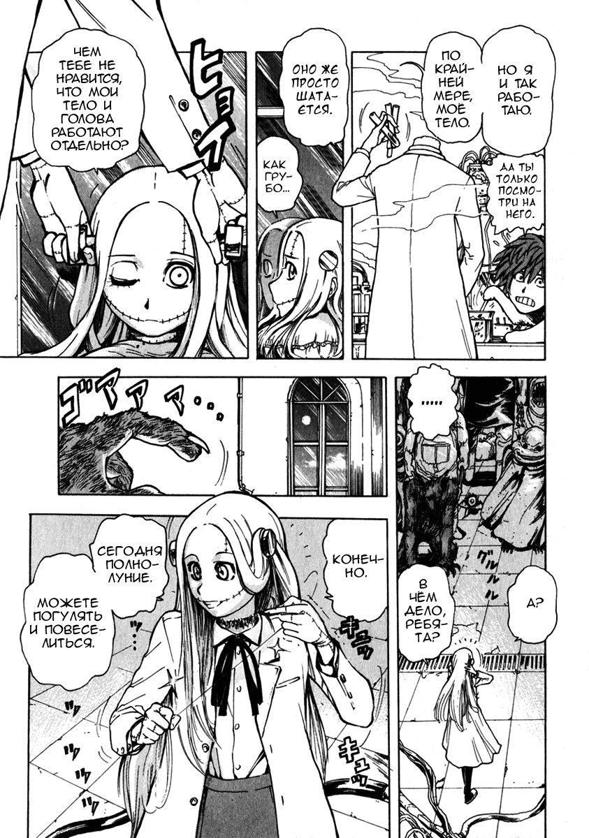Franken Fran Мозг 第16页