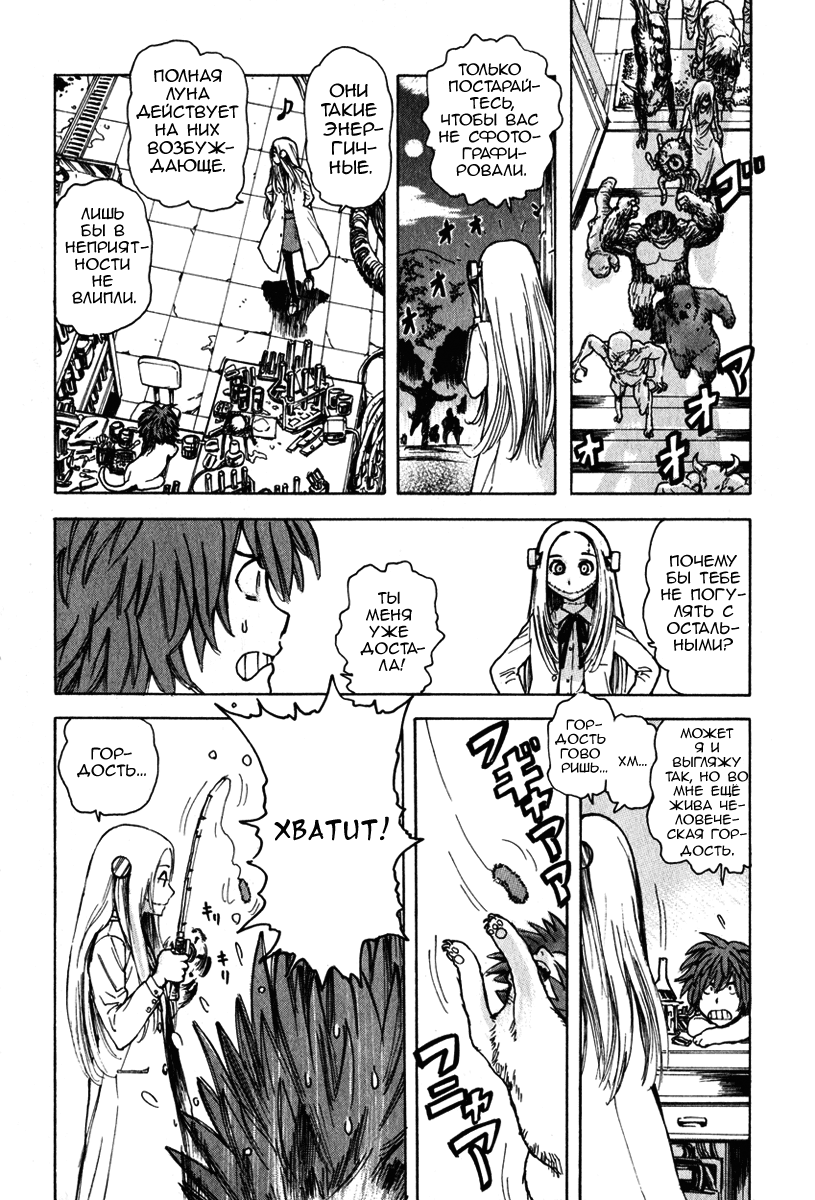 Franken Fran Мозг 第17页