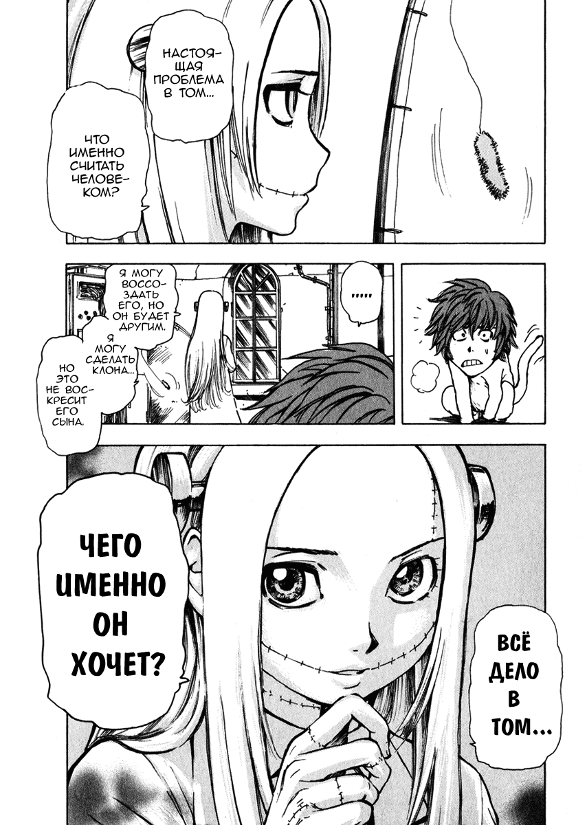 Franken Fran Мозг 第18页