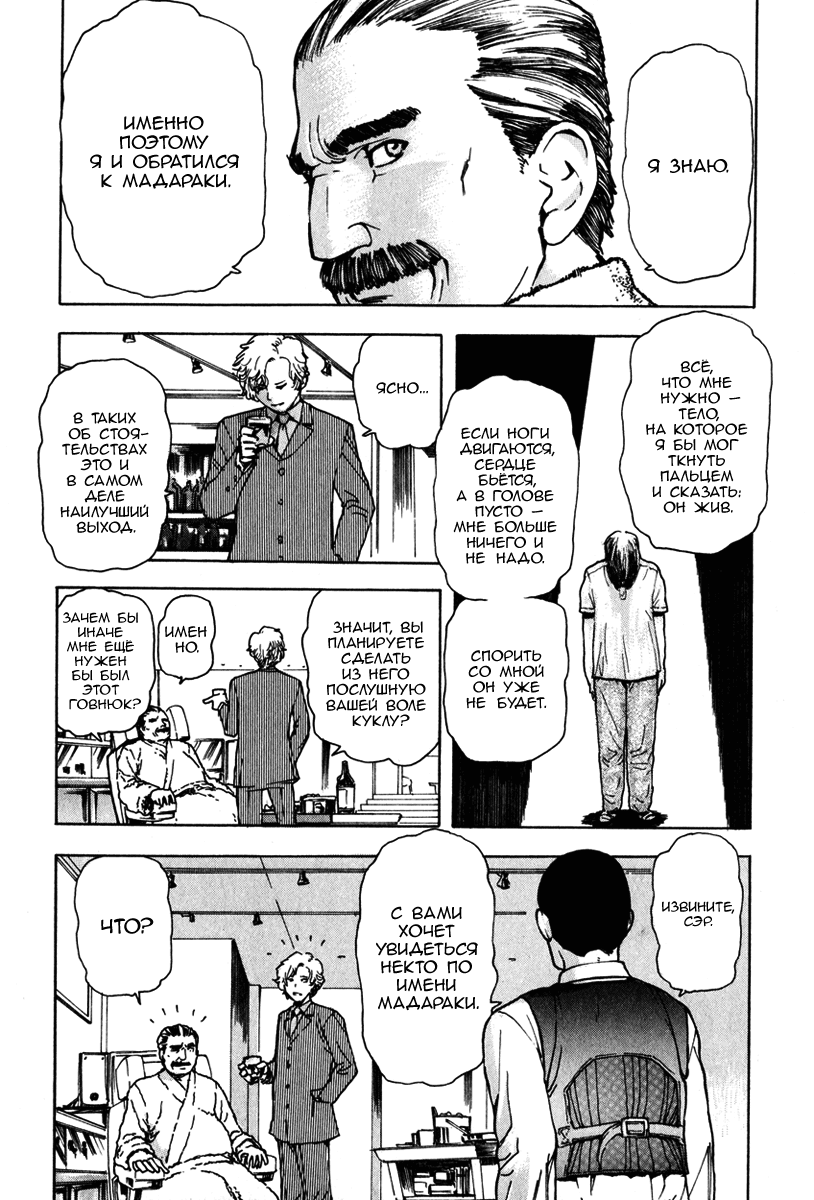Franken Fran Мозг 第20页