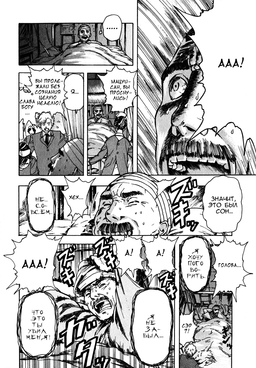 Franken Fran Мозг 第26页