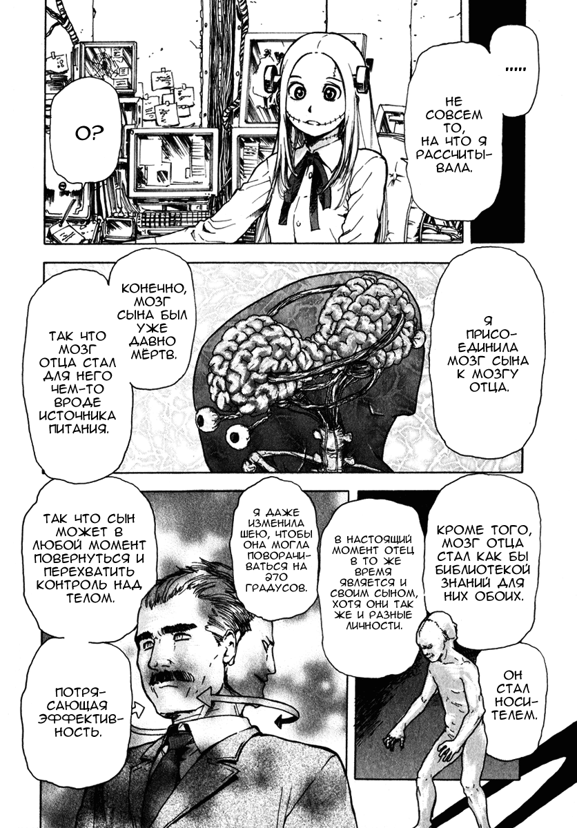 Franken Fran Мозг 第29页
