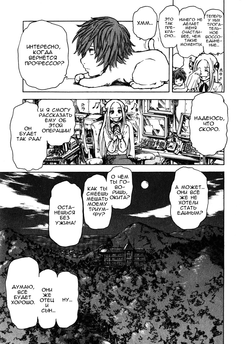 Franken Fran Мозг 第30页