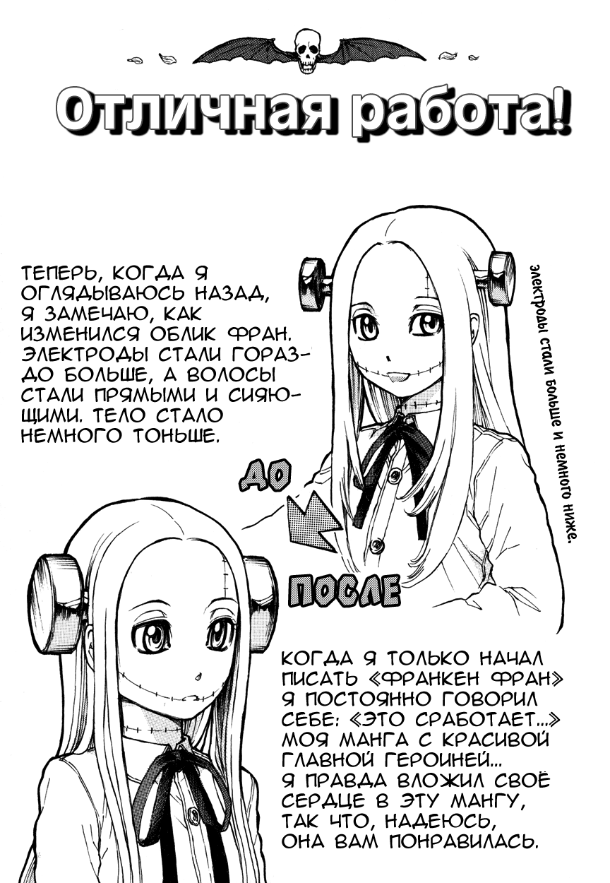 Franken Fran Мозг 第31页