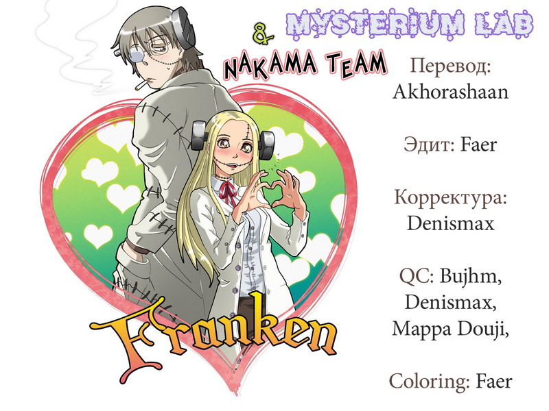 Franken Fran Мозг 第32页