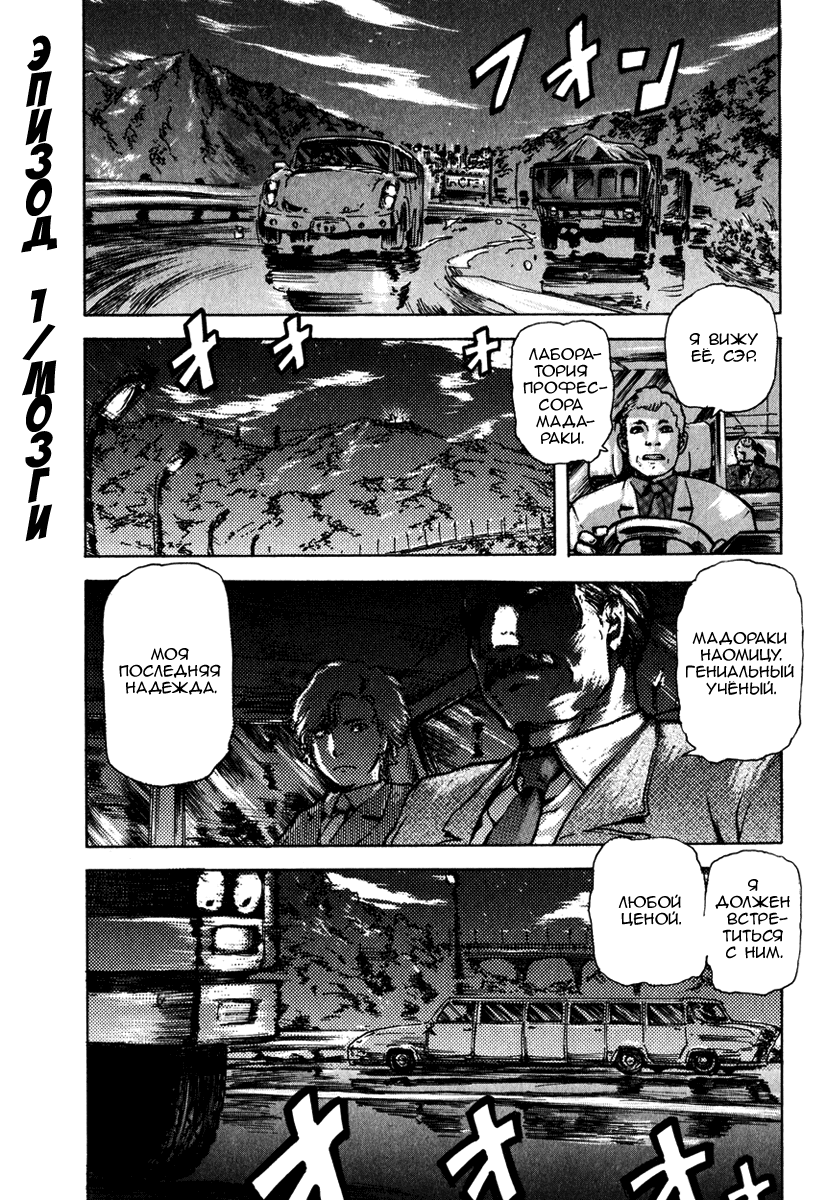 Franken Fran Мозг 第5页