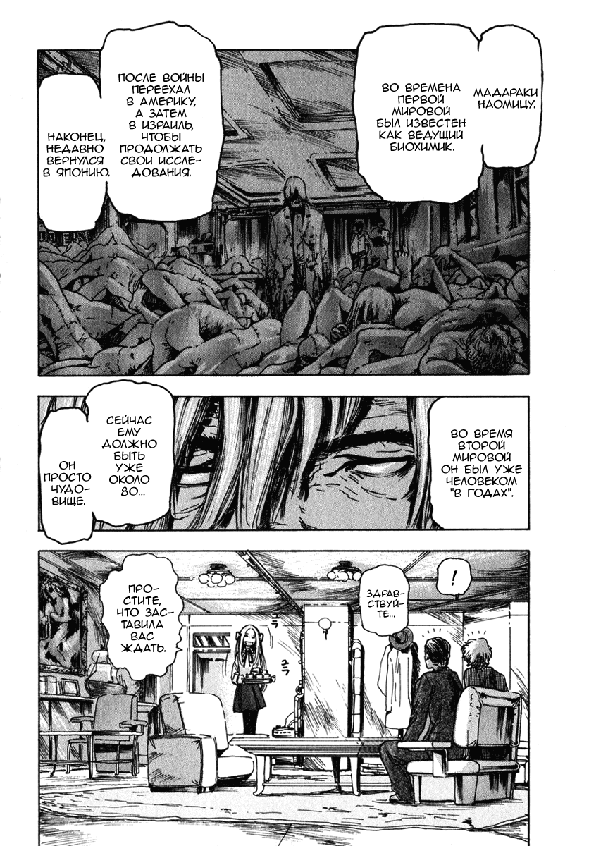 Franken Fran Мозг 第7页
