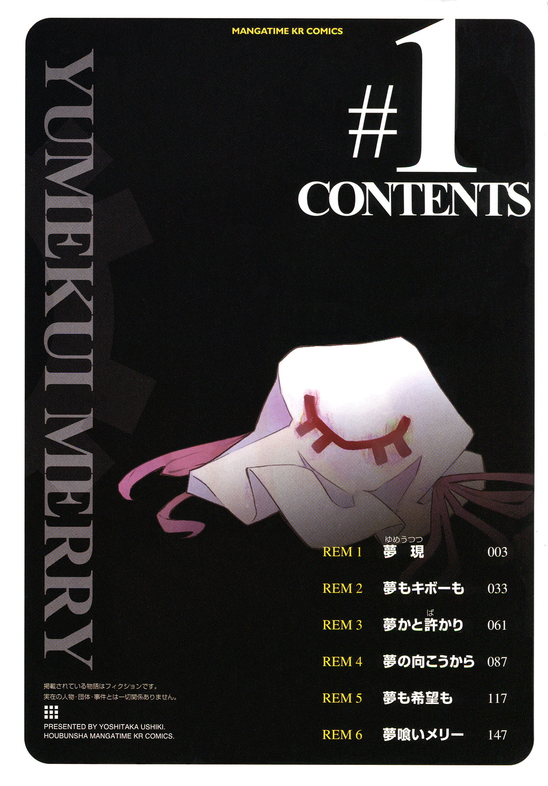 Yumekui Merry REM 1: Ai margini di un sogno 第8页