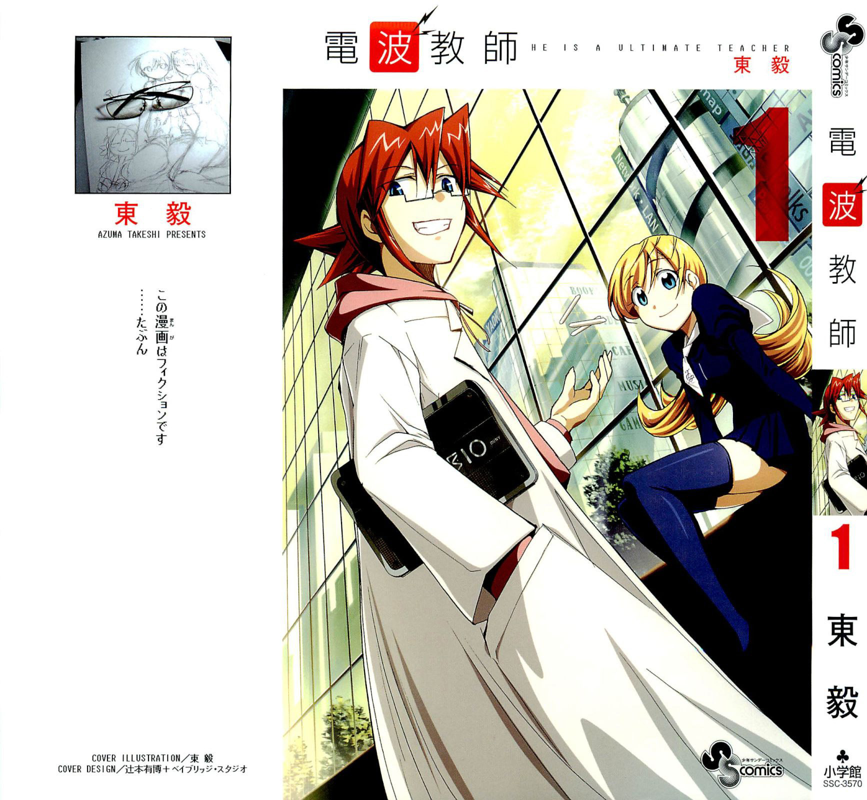 Denpa Kyoushi Vol. 1 Ch. 1 第2页
