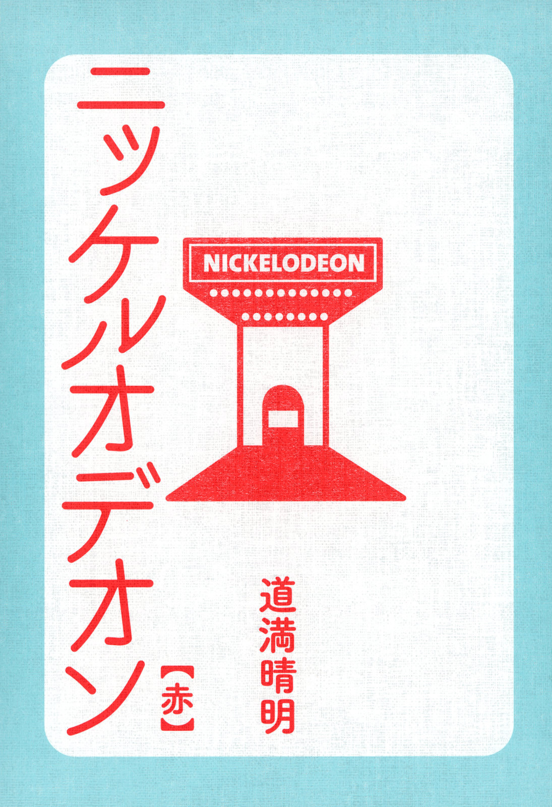 Nickelodeon 第6页
