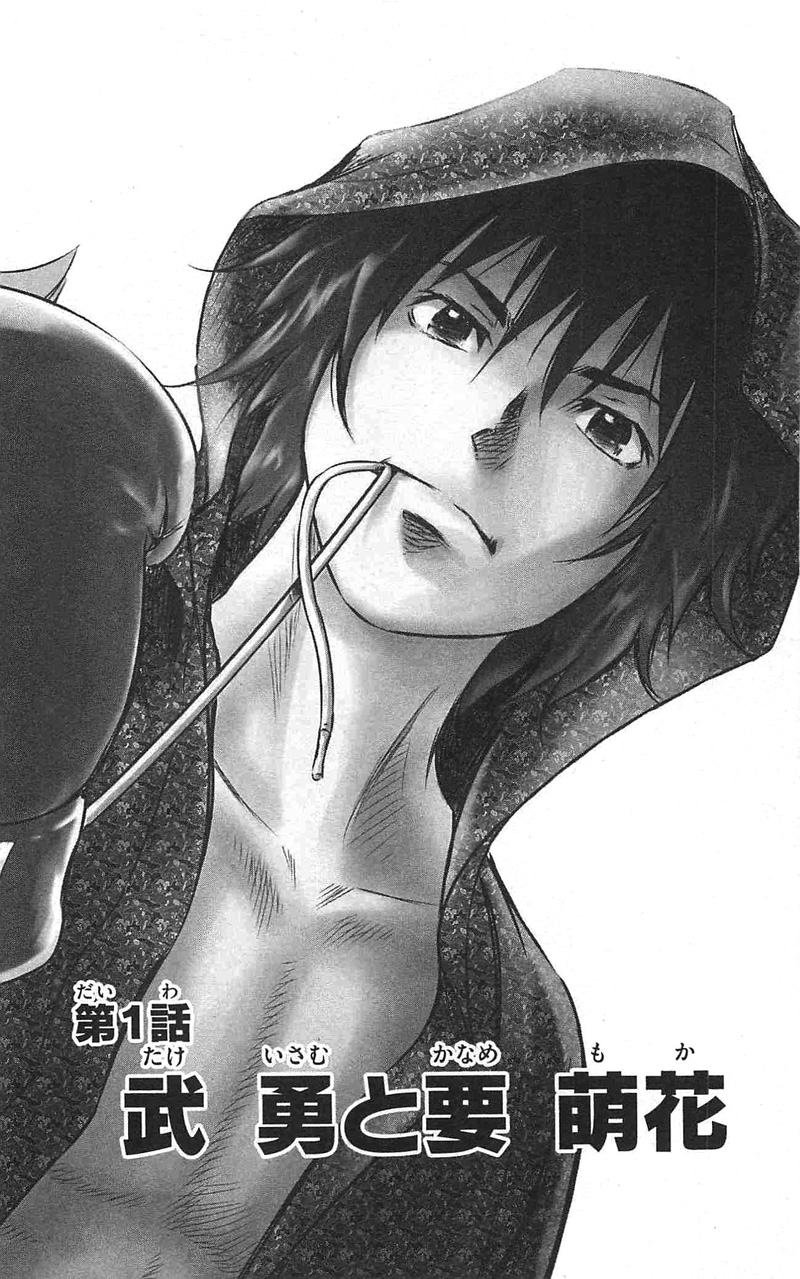 Buyuden Take Isamu and Kaname Moka 第9页