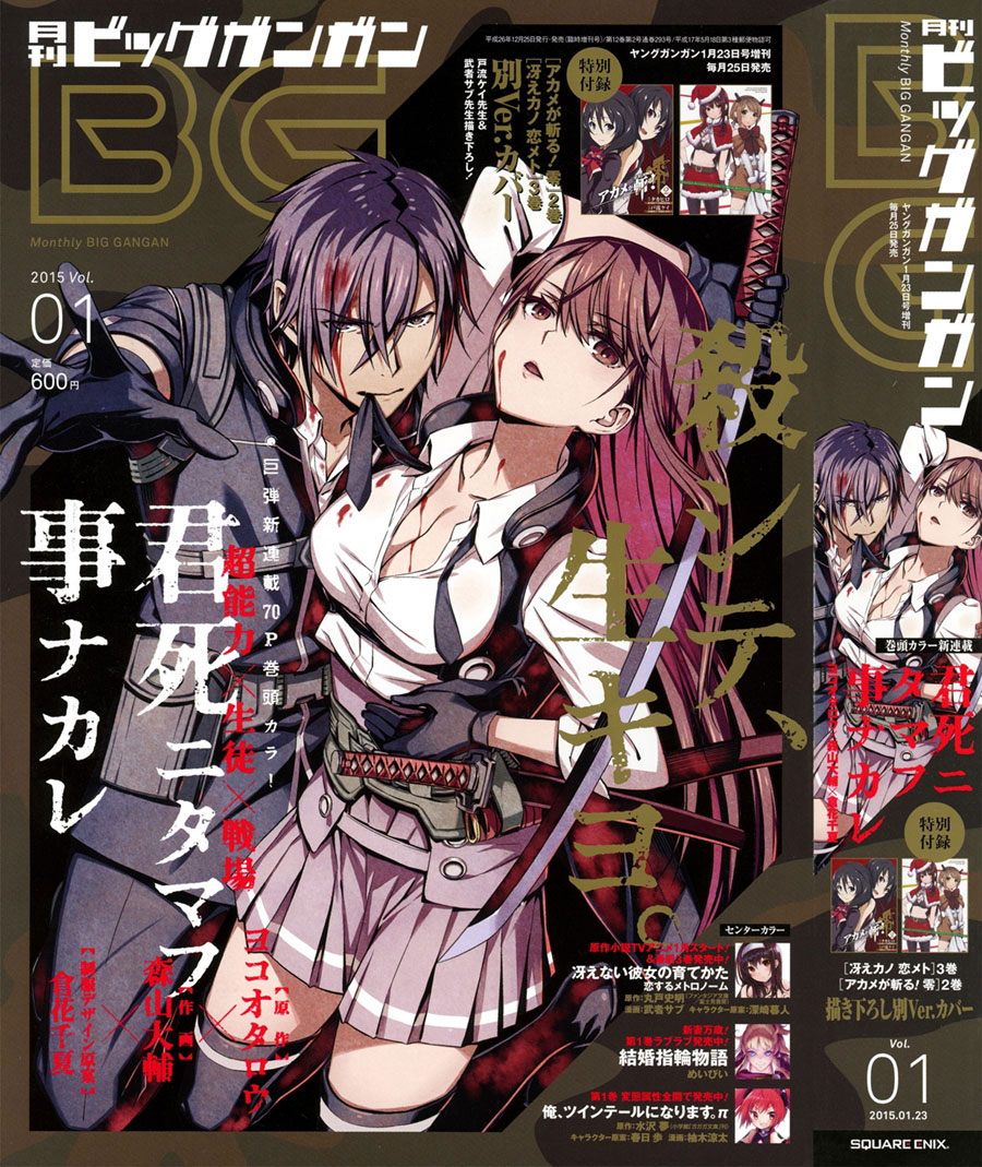 Kimi Shi ni Tamafu Koto Nakare Il campo da battaglia, il ragazzo, la ragazza e la morte 第2页