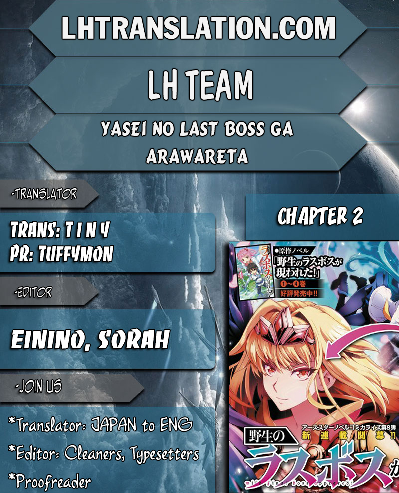 Yasei no Last Boss ga Arawareta! Subjugation 第1页