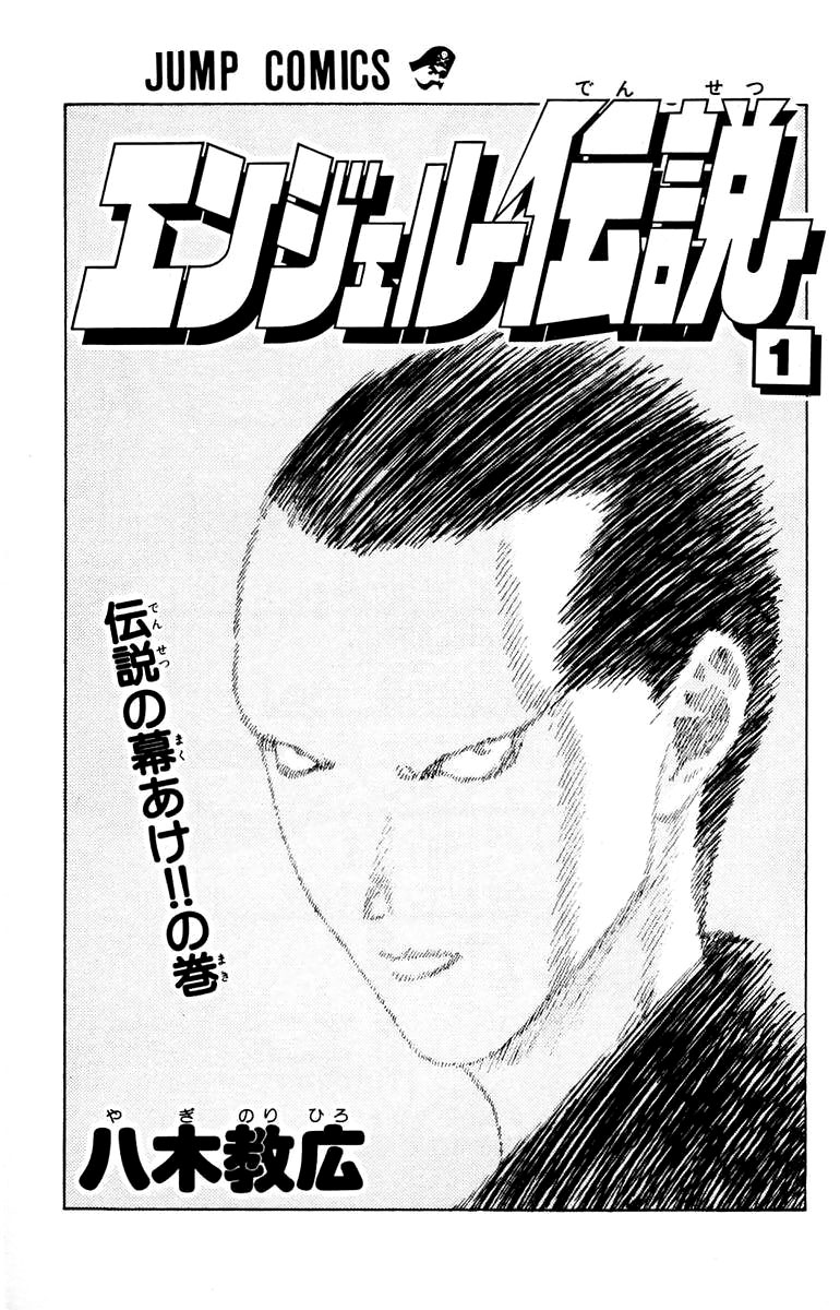 Angel Densetsu Con ustedes, la cara más terrorífica. 第7页