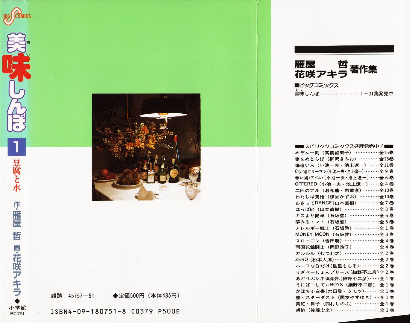 Oishinbo Tofu & Water 第2页