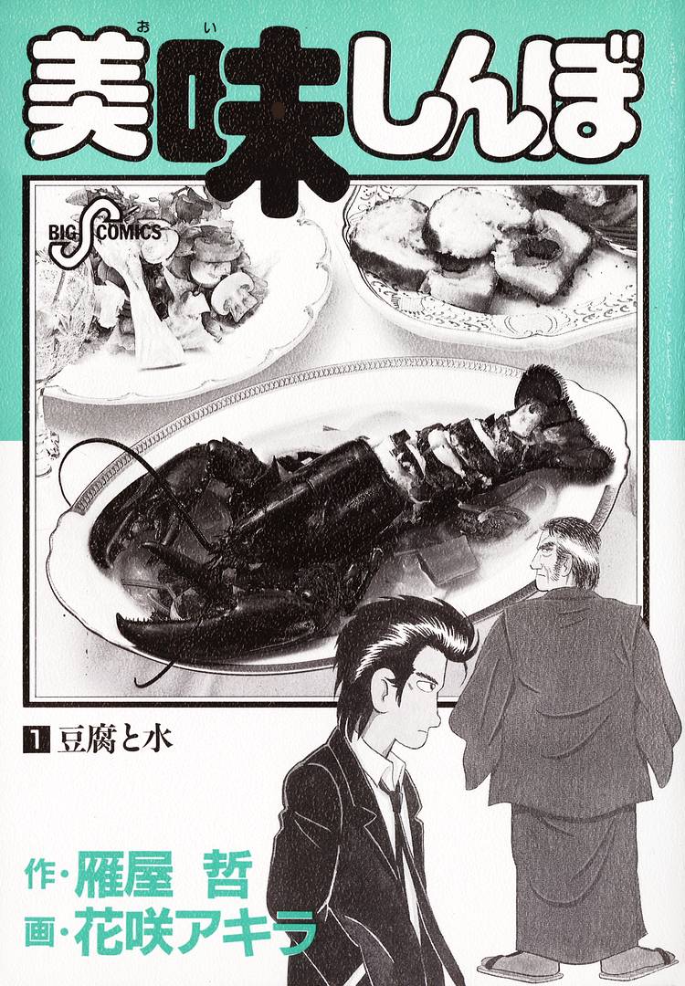 Oishinbo Tofu & Water 第3页