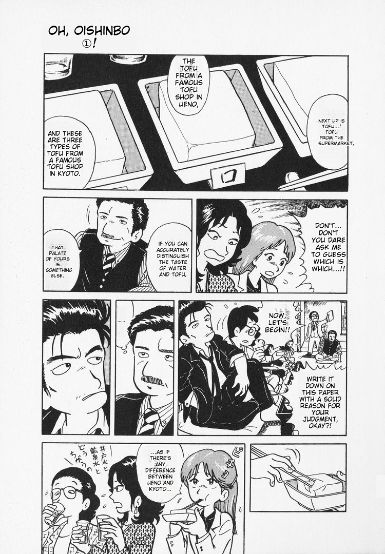 Oishinbo Tofu & Water 第22页