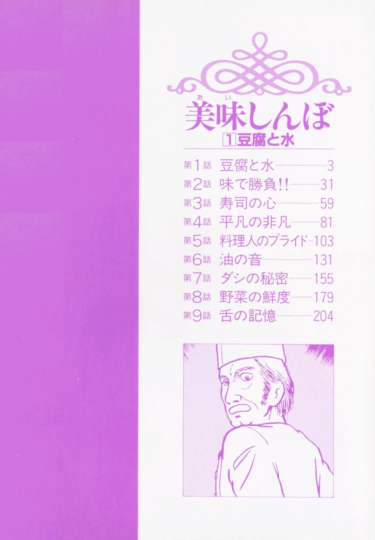 Oishinbo Tofu & Water 第5页