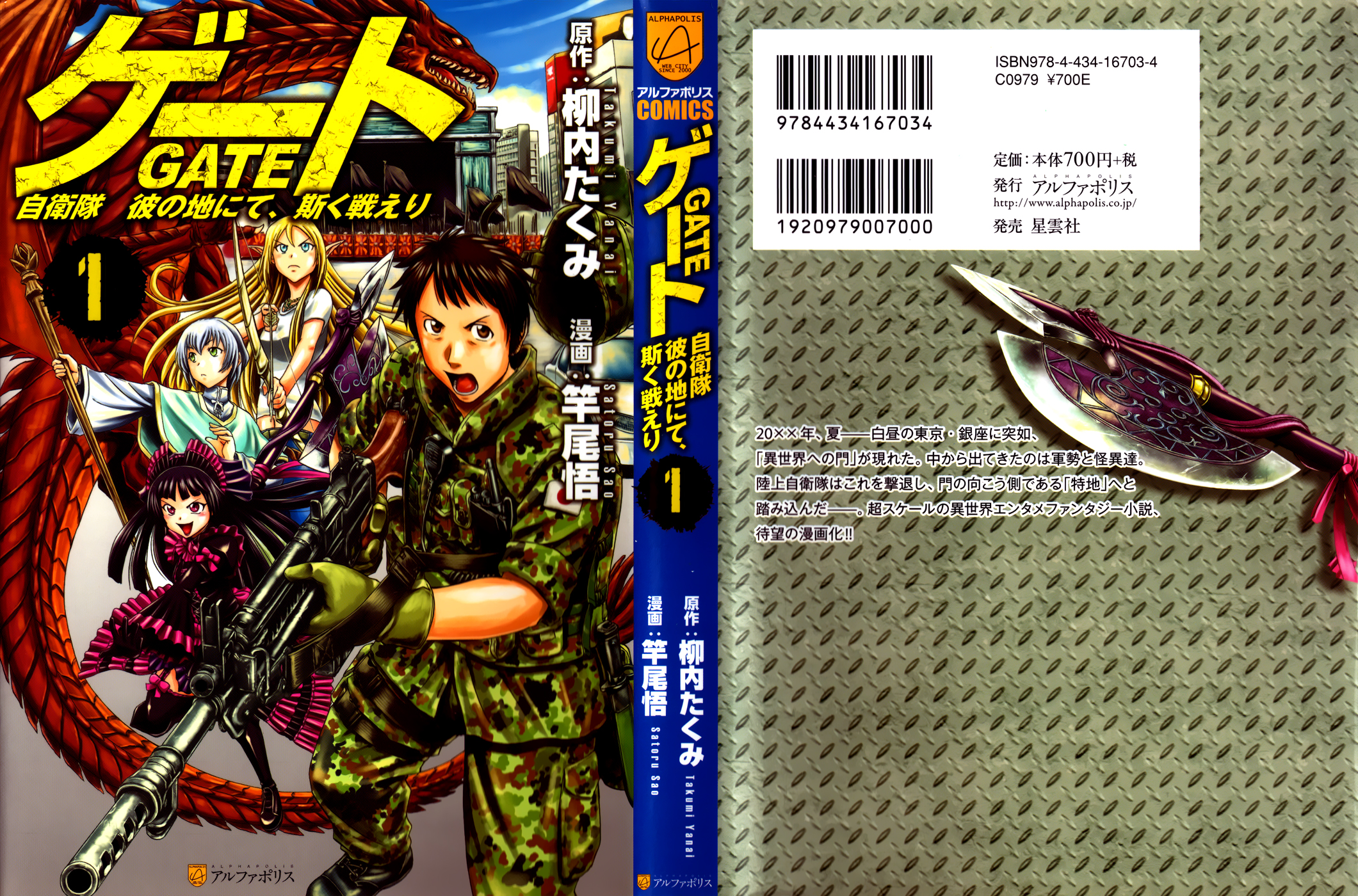 GATE - Jieitai Kanochi nite, Kaku Tatakaeri Ausbruch eines Interplanetaren Krieges 第1页
