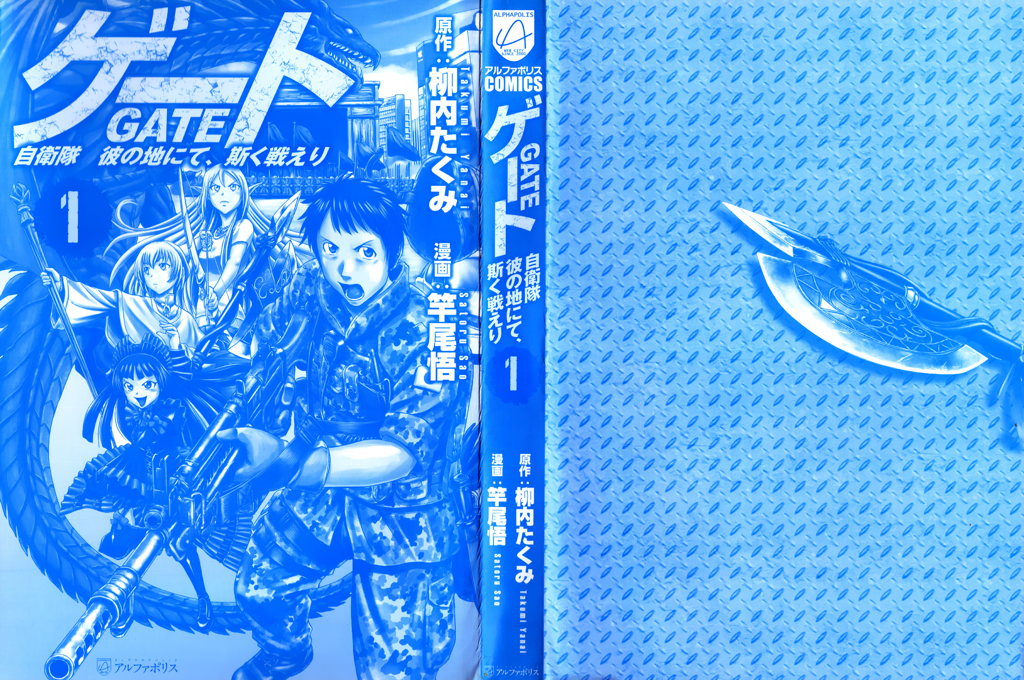 GATE - Jieitai Kanochi nite, Kaku Tatakaeri Ausbruch eines Interplanetaren Krieges 第3页