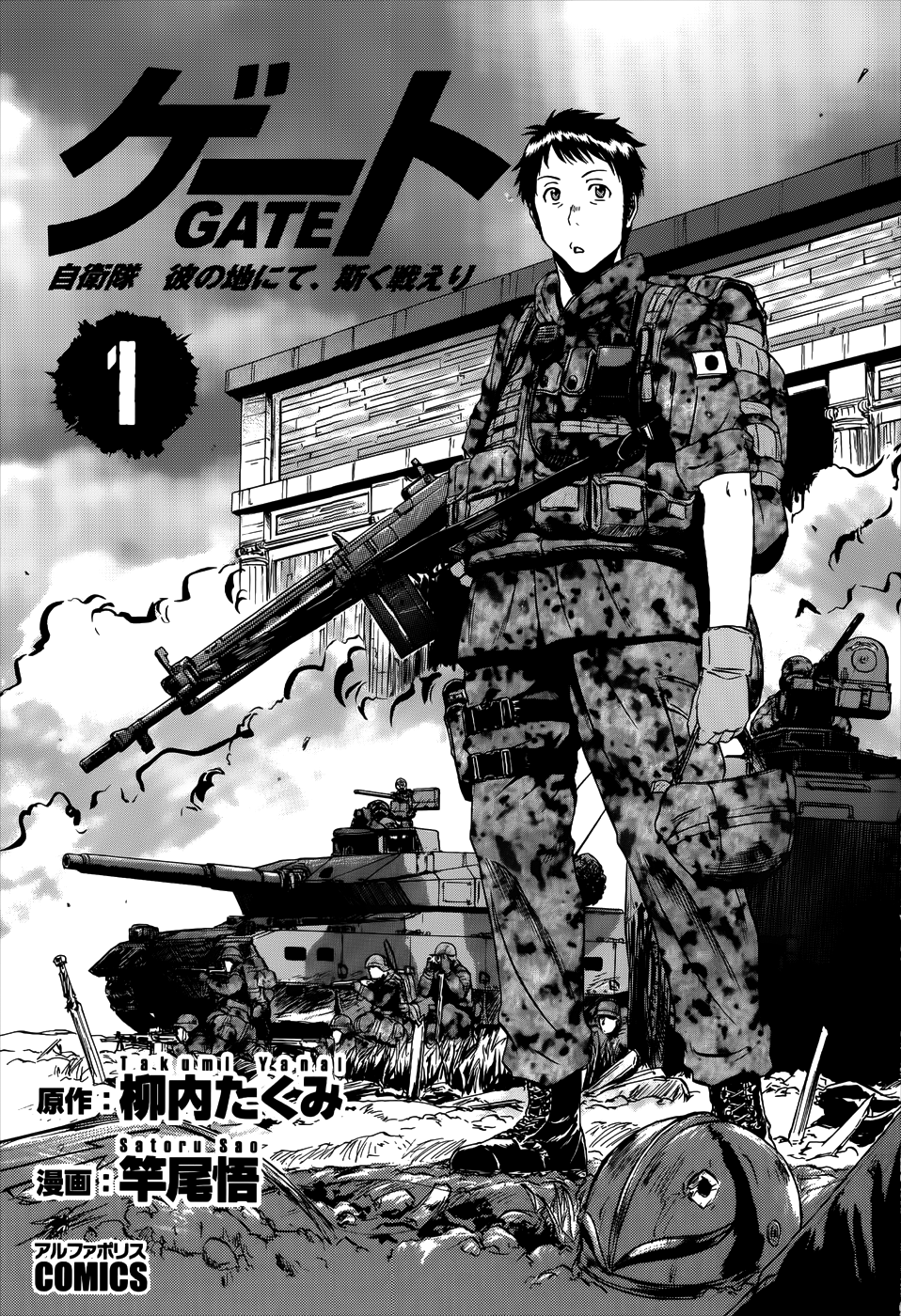 GATE - Jieitai Kanochi nite, Kaku Tatakaeri Ausbruch eines Interplanetaren Krieges 第4页