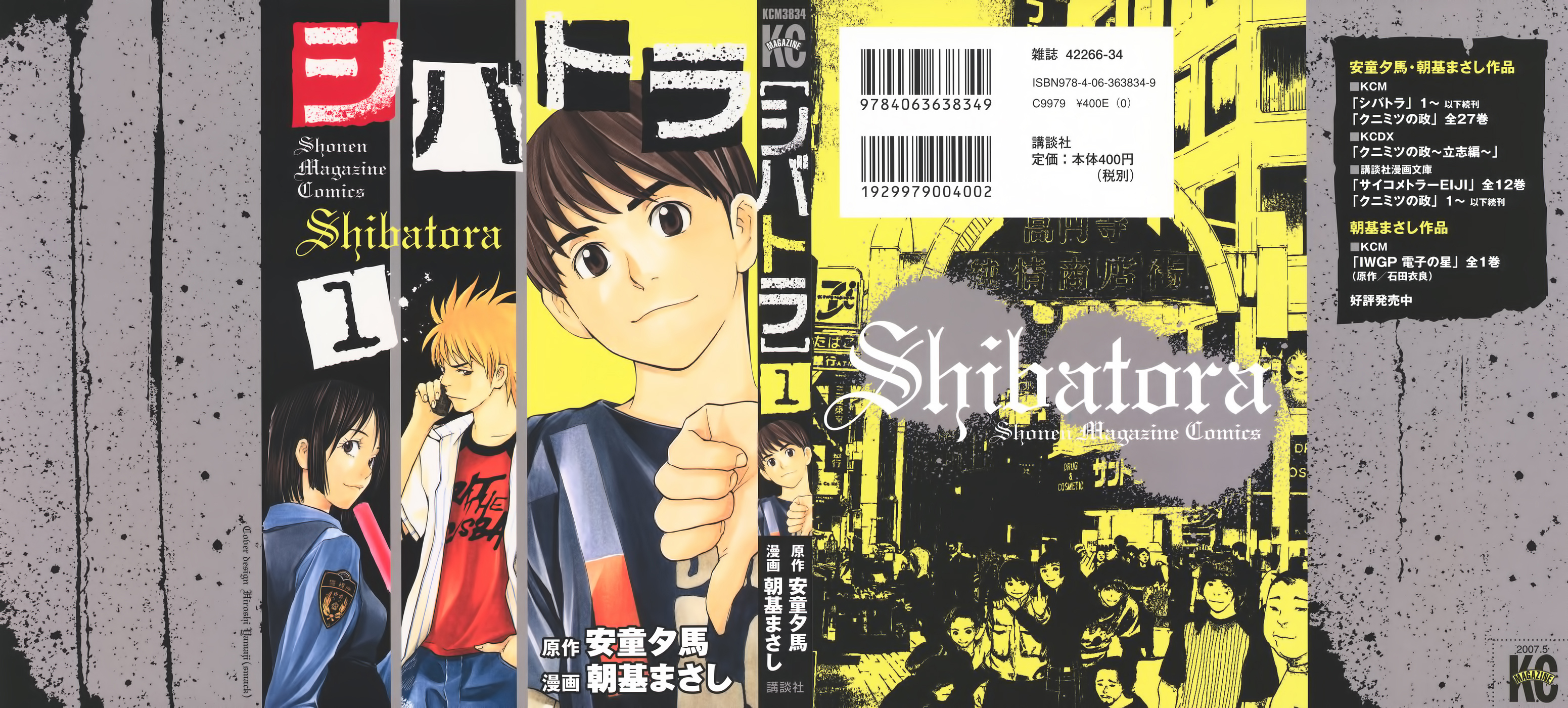 Shibatora Mon rêve est… 第2页
