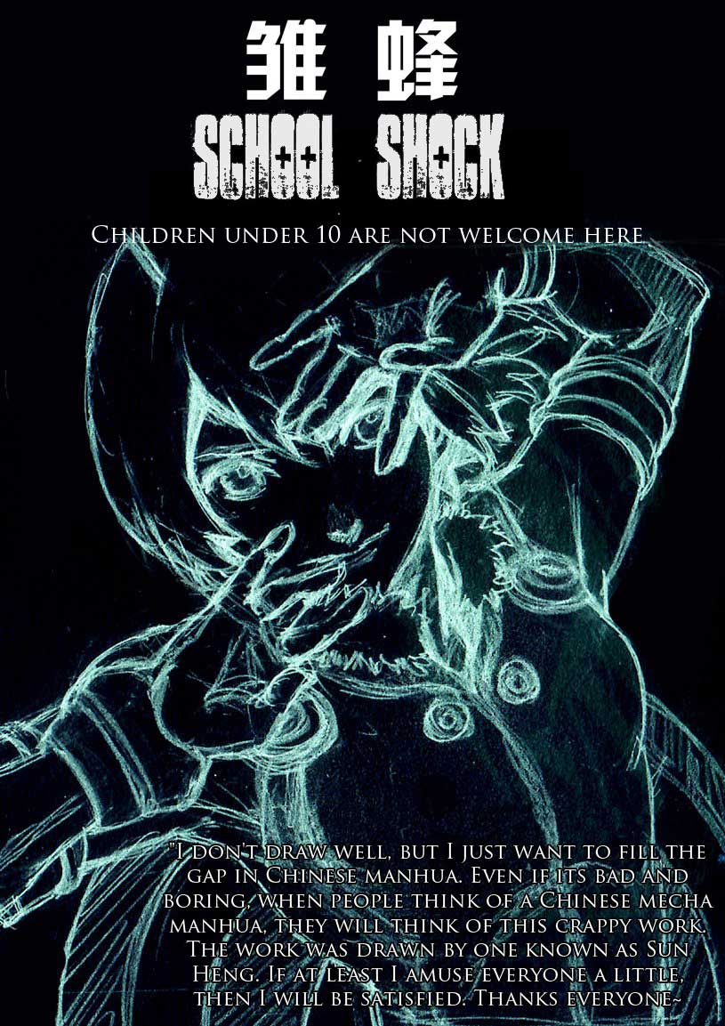 School Shock 第2页