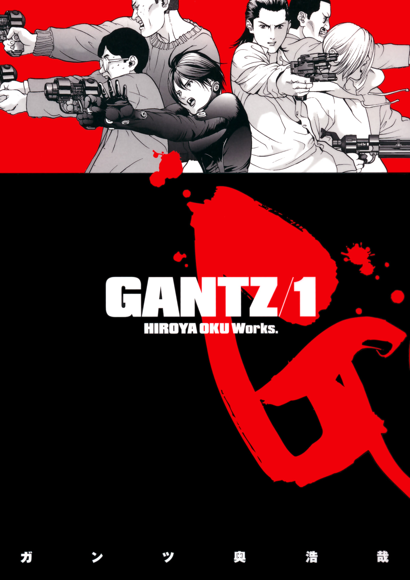 Gantz Color Ban 第1页