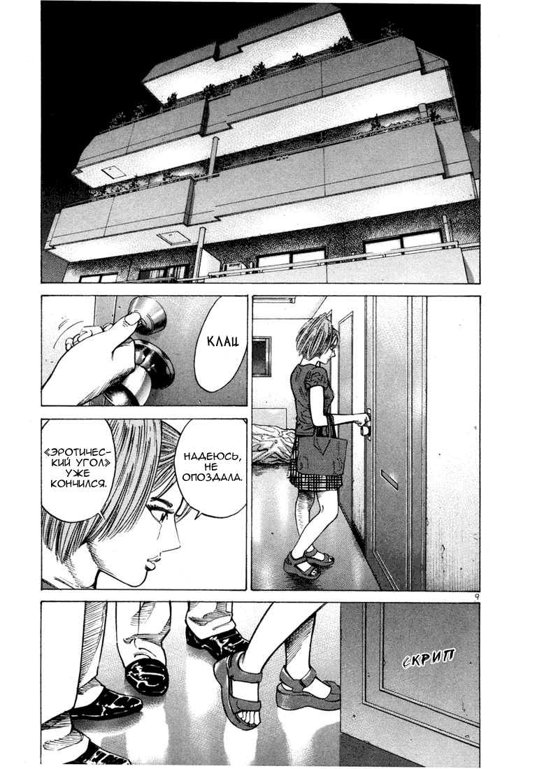 Koroshiya 1 Vol. 6 Ch. 1 第11页