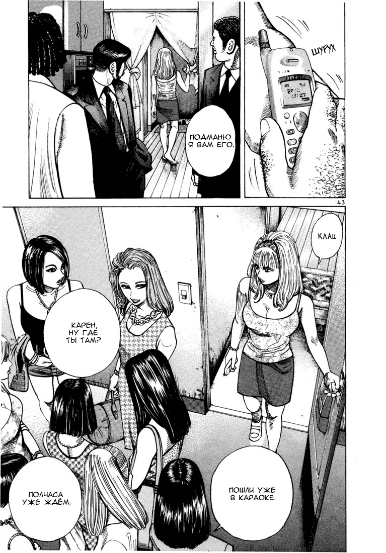 Koroshiya 1 Vol. 6 Ch. 1 第45页